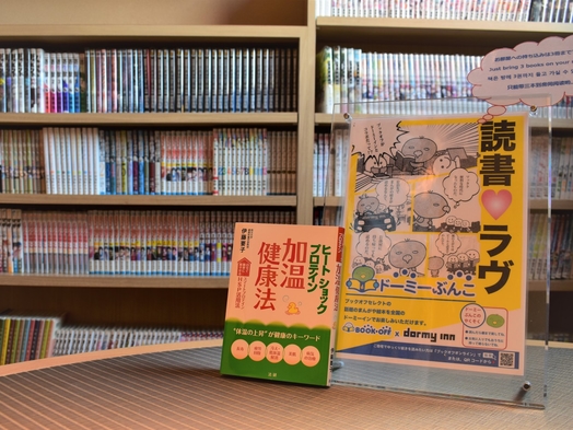 【天然温泉大浴場×サウナでととのう！】12時チェックアウトプラン!!＜朝食付き＞